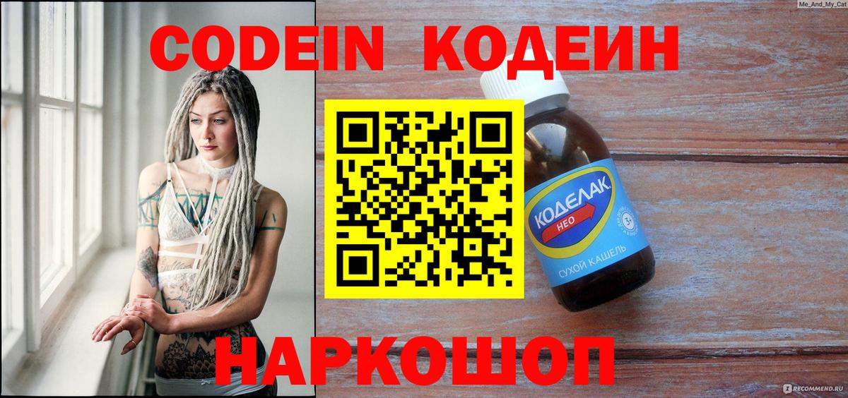 Кодеин Purple Drank  Вход с VPN  Кодеин Purple Drank  Губаха 