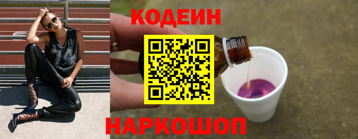 Codein Purple Drank Губаха