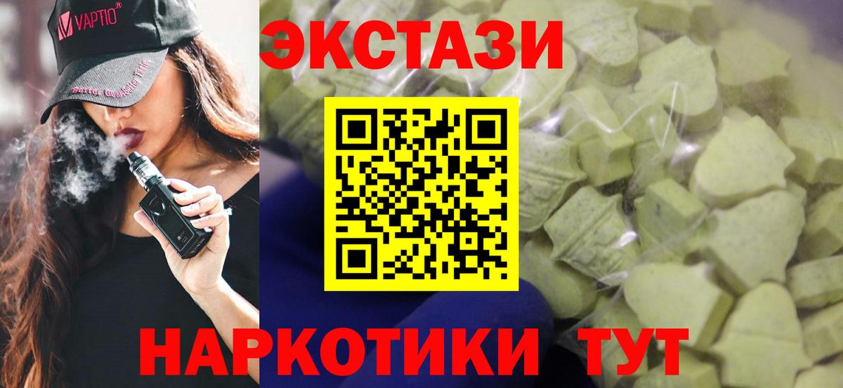 где можно купить   Вход с VPN  МЕГА рабочий сайт  ЭКСТАЗИ mix  Губаха  Ecstasy таблы  ЭКСТАЗИ 