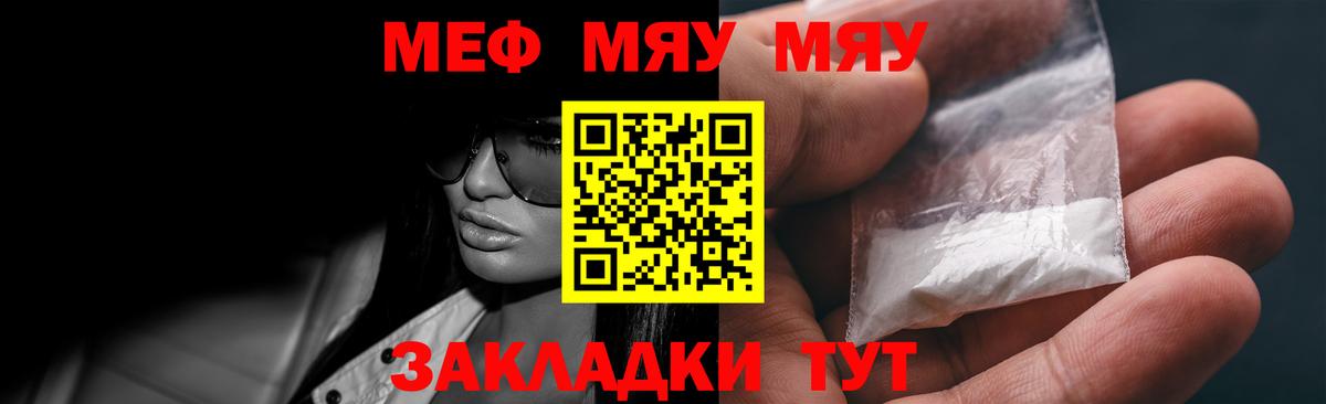 Меф  МЯУ-МЯУ mephedrone  Губаха  Вход с VPN  Меф VHQ 