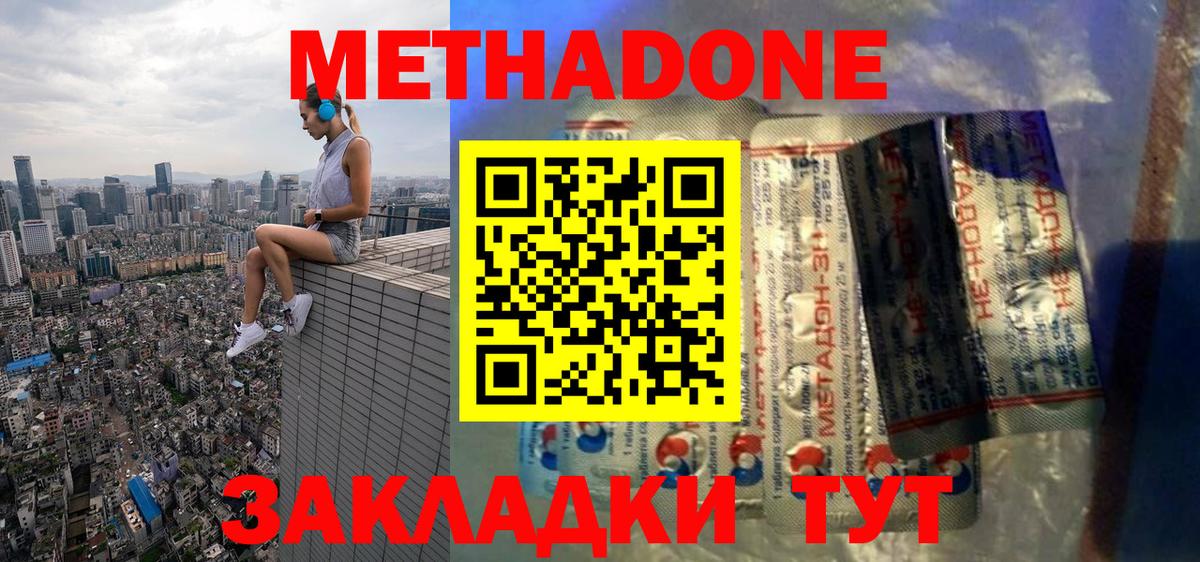Метадон methadone  Метадон VHQ  Вход с VPN  Губаха 