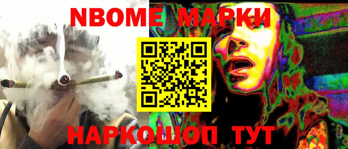 Марки N-bome 1,5мг Губаха